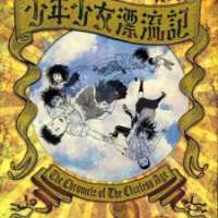  ����� Shounenshoujo Ryouryuuki <small>Story</small> 